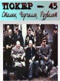 Покер-45. Сталин, Черчилль, Рузвельт (1 сезон)