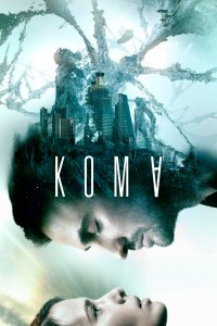 Кома (фильм 2020)